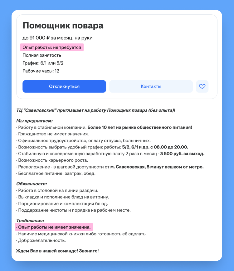 образец резюме повара без опыта