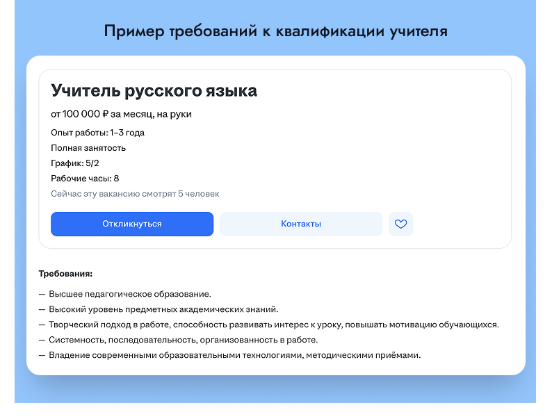 навыки учителя русского языка и литературы для резюме