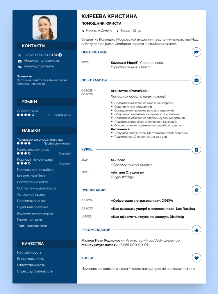 резюме для работы в москве