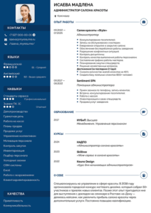 резюме администратор салона красоты образец