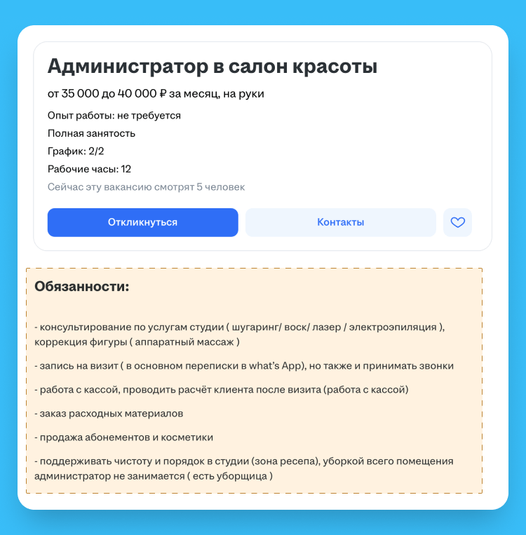 обязанности администратора салона красоты для резюме пример