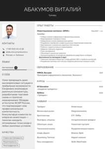 резюме трейдера образец
