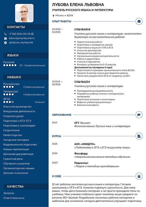 образец резюме учителя русского языка и литературы