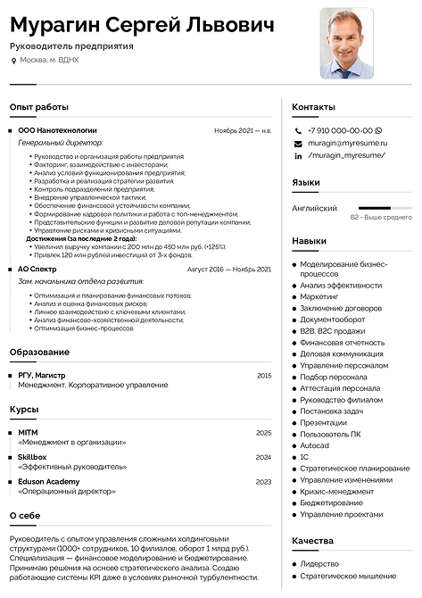 Пример заполненного резюме на руководящую должность образец резюме руководителя