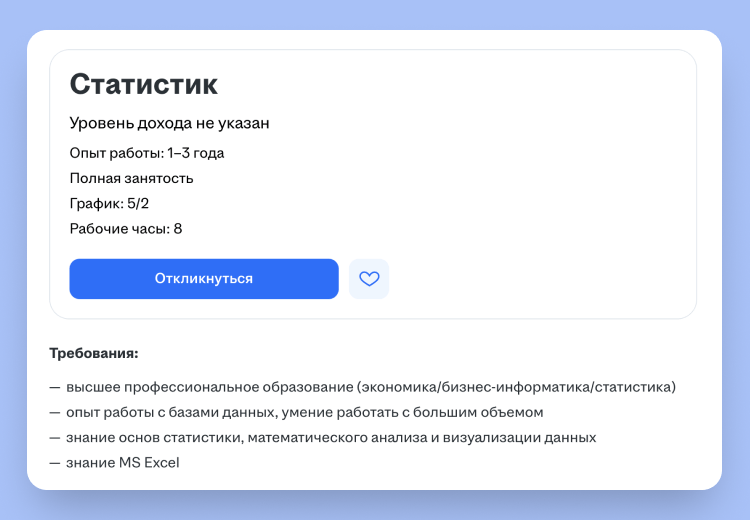 резюме статистика и аналитика