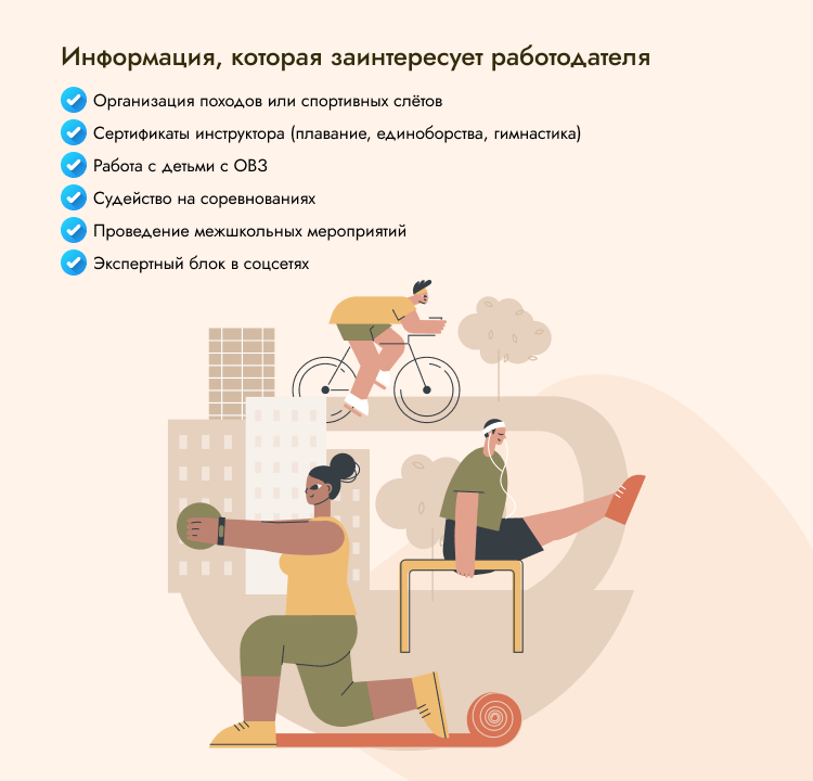 резюме на работу учителя физической культуры