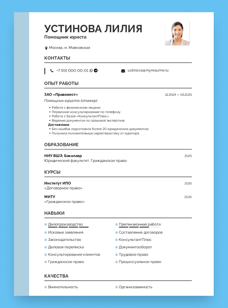 образец резюме помощника юриста без опыта работы