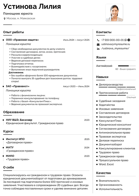 Пример заполненного резюме помощника юриста резюме помощника юриста образец
