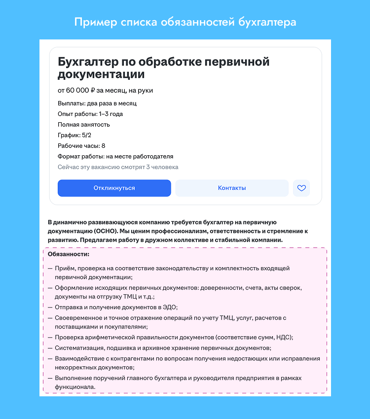 обязанности бухгалтера по первичной документации для резюме