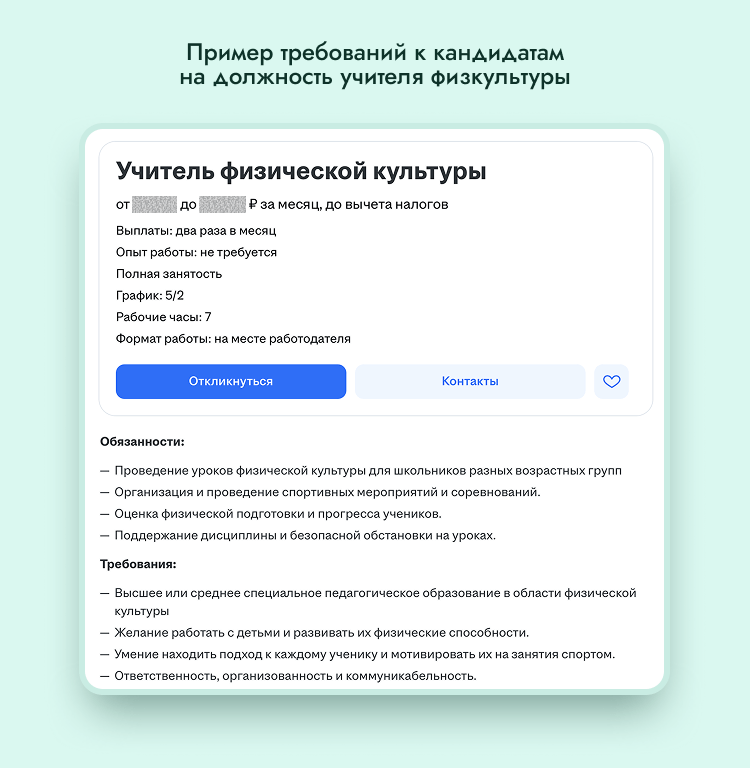 навыки учителя физической культуры для резюме пример