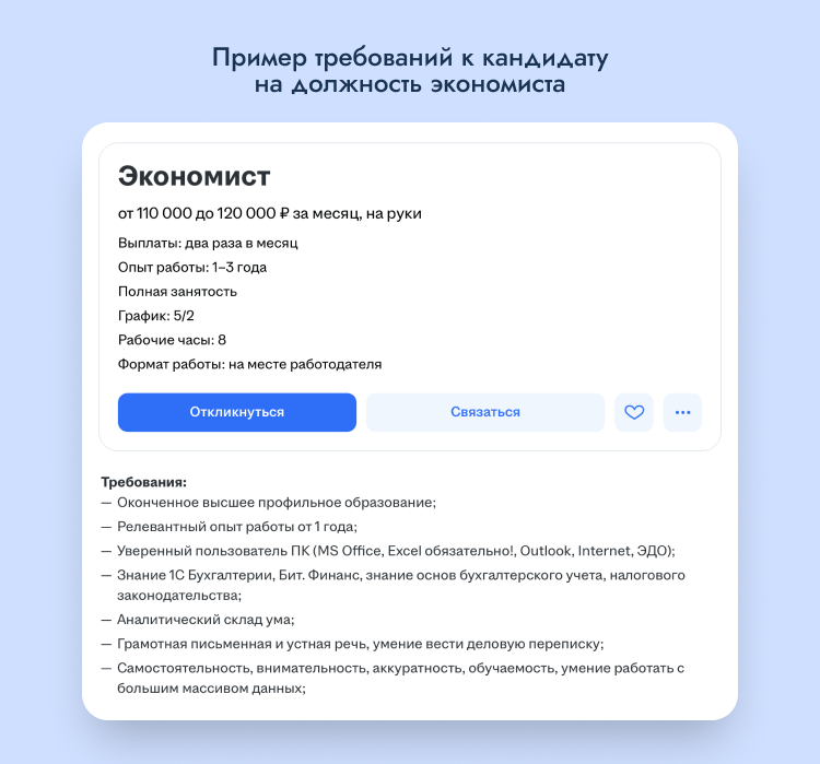 профессиональные навыки экономиста в резюме пример