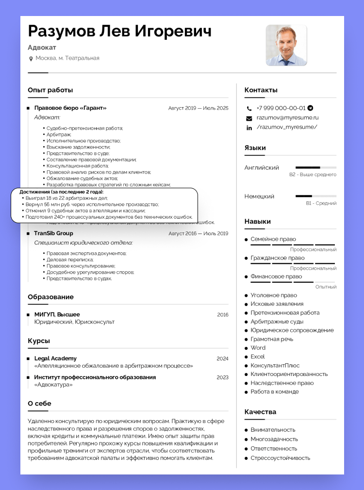 резюме адвоката с опытом работы образец