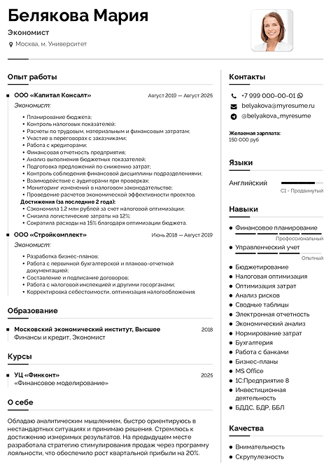 Образец резюме экономиста пример резюме на работу экономистом