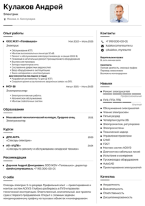 резюме электрика образец