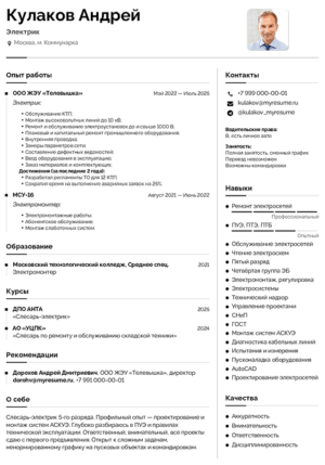 резюме электрика образец