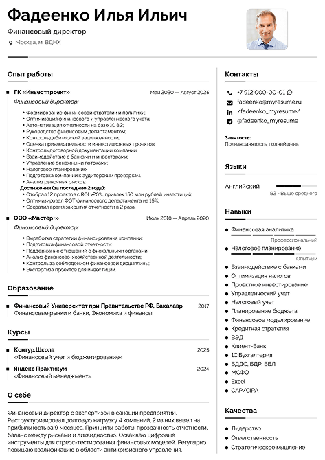 Пример резюме финансового директора резюме финансового директора образец