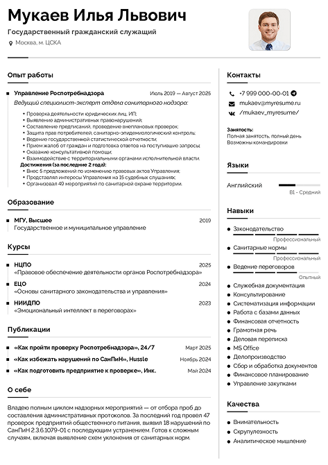 Образец резюме государственного служащего резюме на госслужбу образец