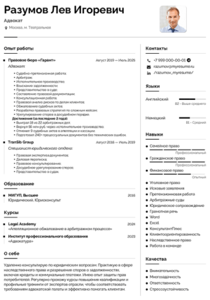 резюме адвоката образец
