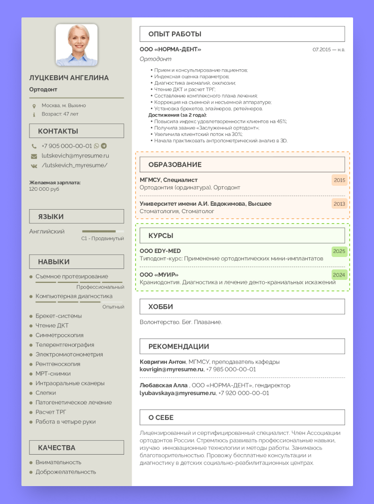 хронология в резюме