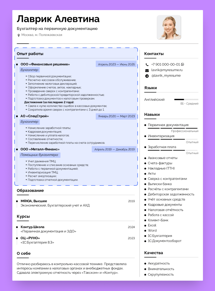обратный хронологический порядок в резюме это как