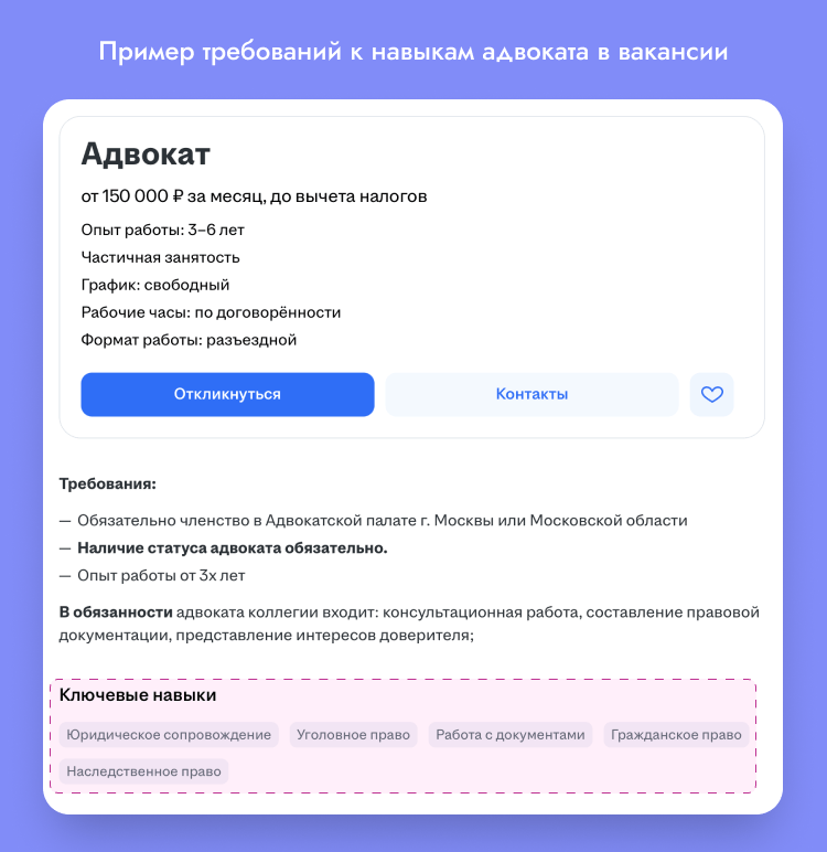 навыки адвоката для резюме