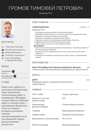 резюме инженер пто образец