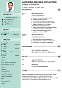 резюме android разработчик