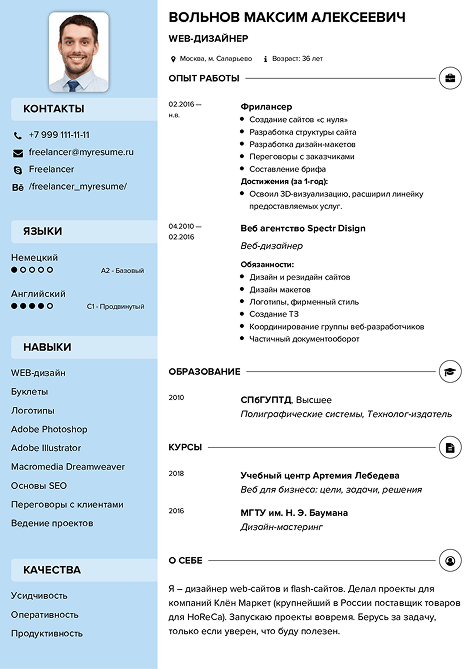 резюме фрилансера пример