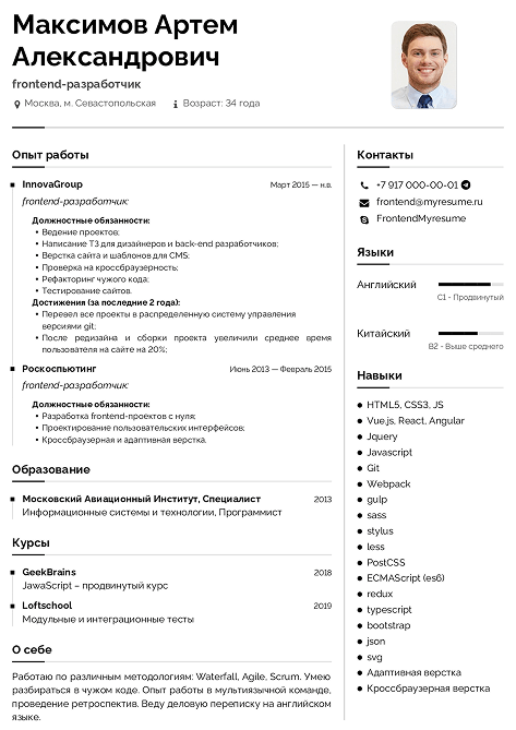резюме frontend-разработчика образец