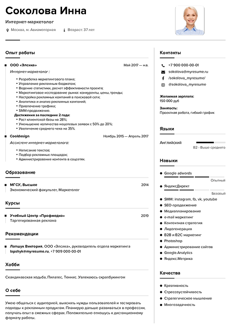 Резюме интернет-маркетолога резюме интернет маркетолога