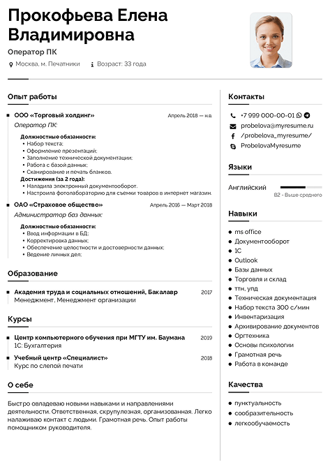 обязанности и функции оператора пк для резюме образец резюме оператор пк