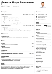 резюме программист