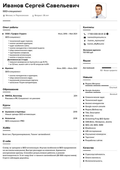 SEO специалист резюме