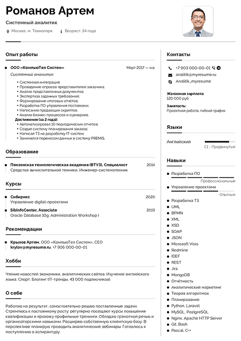 резюме системный аналитик образец