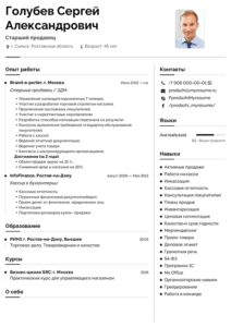 резюме старшего продавца образец