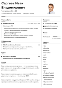 резюме тестировщика