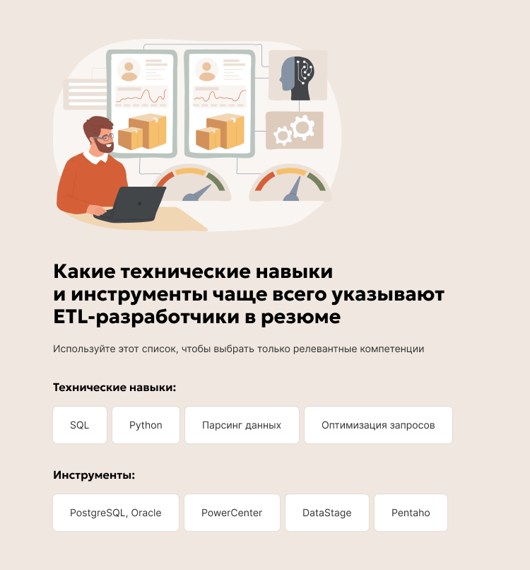 Какие технические навыки и инструменты чаще всего указывают ETL-разработчики в резюме