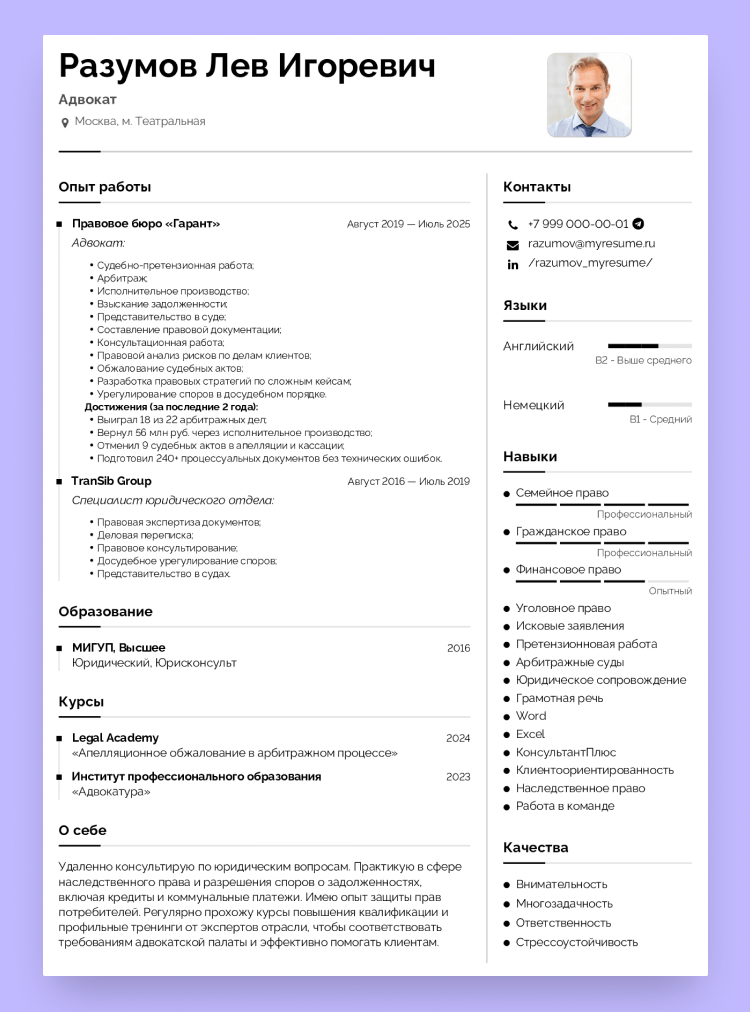 человек который составляет резюме