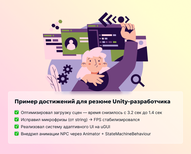 Пример достижений для резюме Unity-разработчика