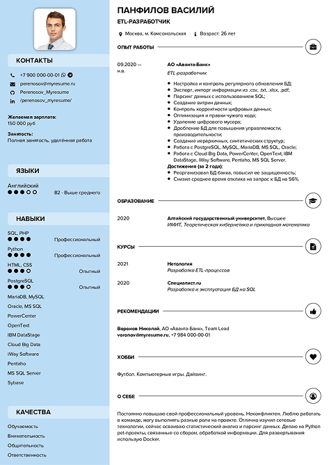 Резюме ETL-разработчика резюме ETL разработчика образец