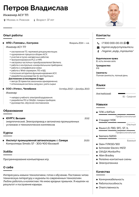 Резюме программиста АСУ ТП резюме программиста АСУ ТП образец