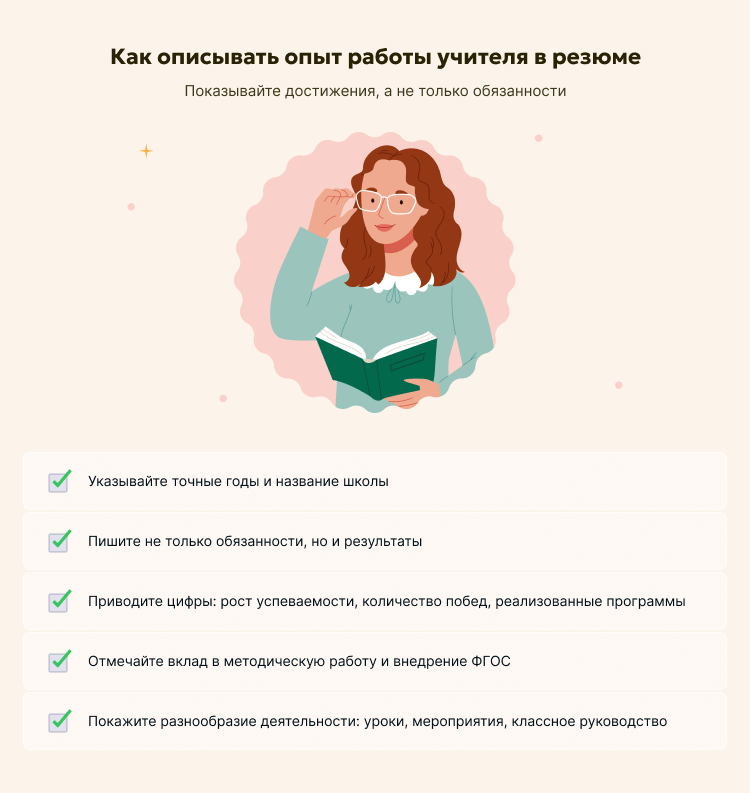 Как описывать опыт работы учителя в резюме