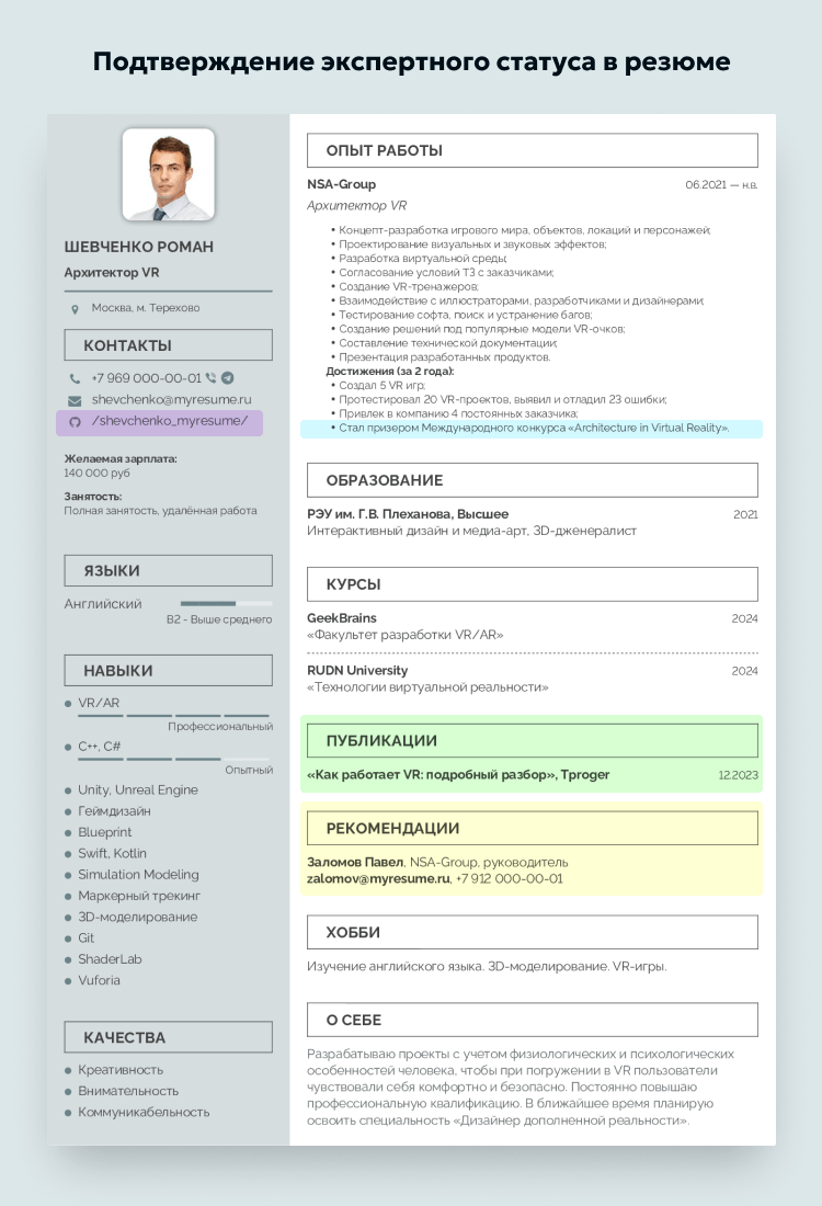 работающее резюме образец