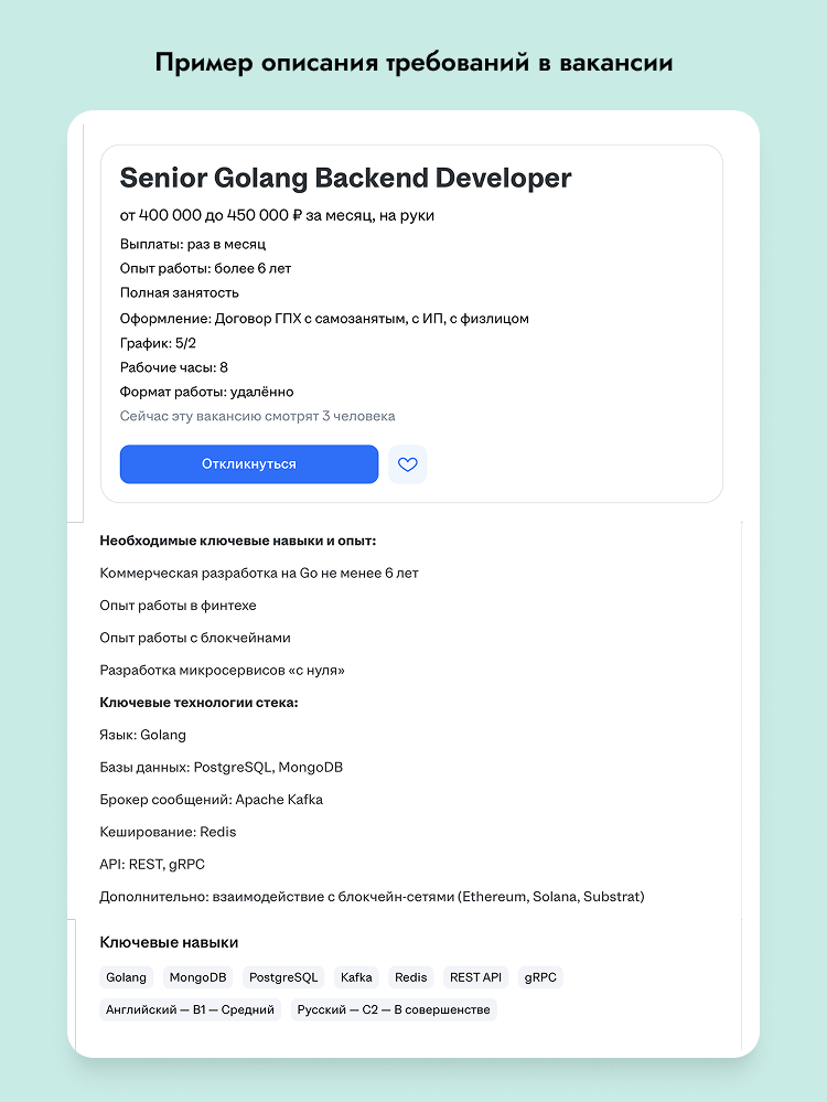 навыки для резюме go разработчика