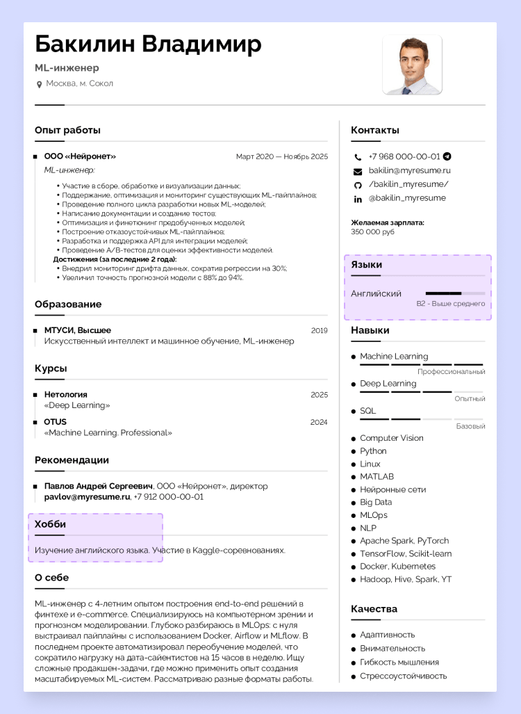 резюме специалиста по машинному обучению