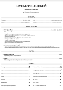 резюме golang-разработчика образец