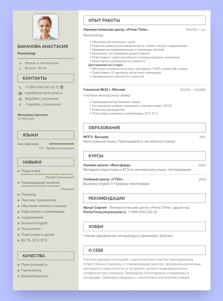 работа временного характера