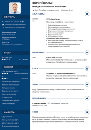 резюме менеджер по работе с клиентами