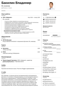 резюме ml инженера образец