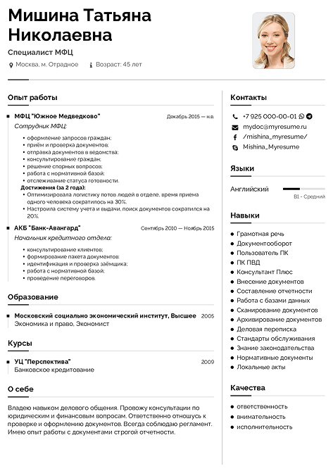 резюме в мфц образец специалист